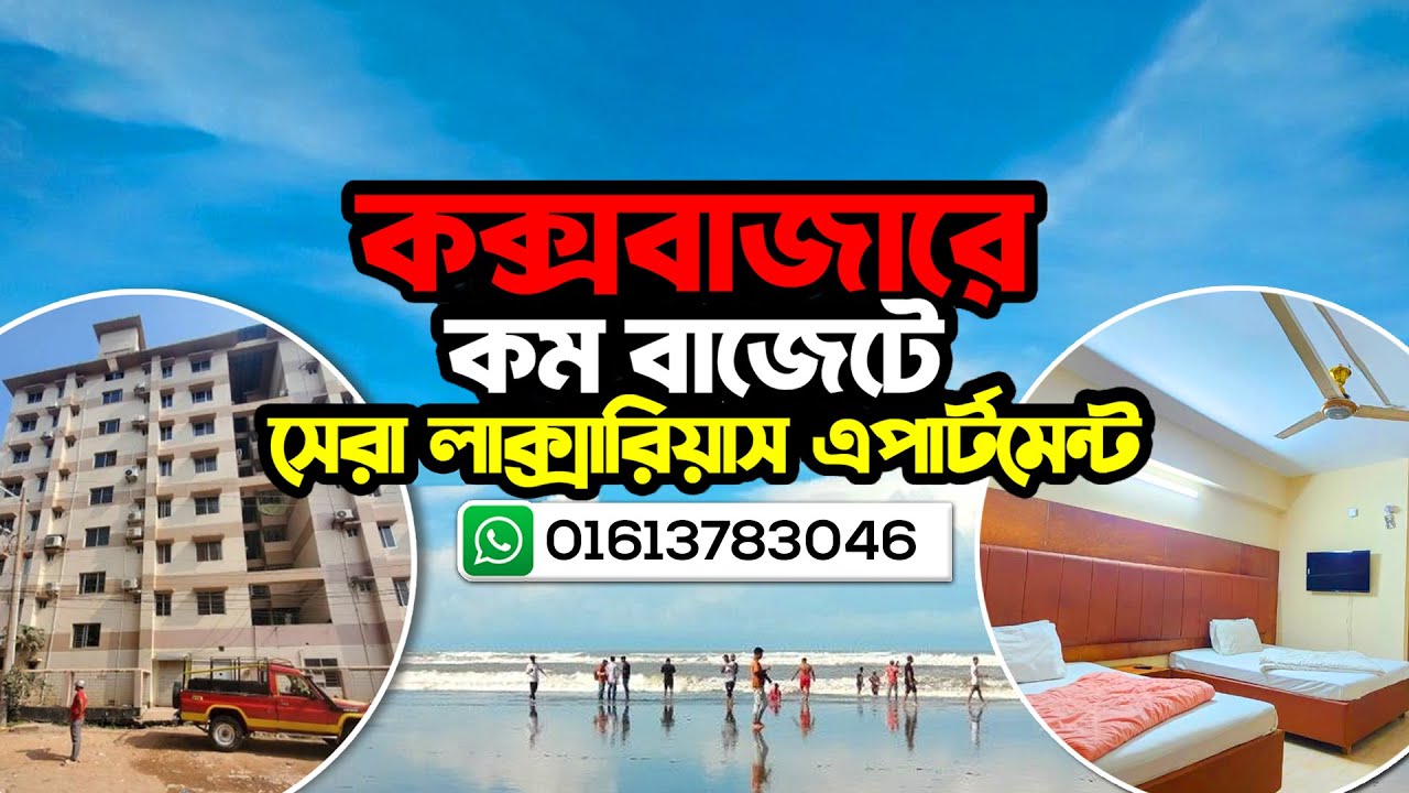 Family Apartment Cox Bazar | সুগন্ধা পয়েন্ট এপার্টমেন্ট কক্সবাজার | 3 Room Apartment2026 #coxbazar