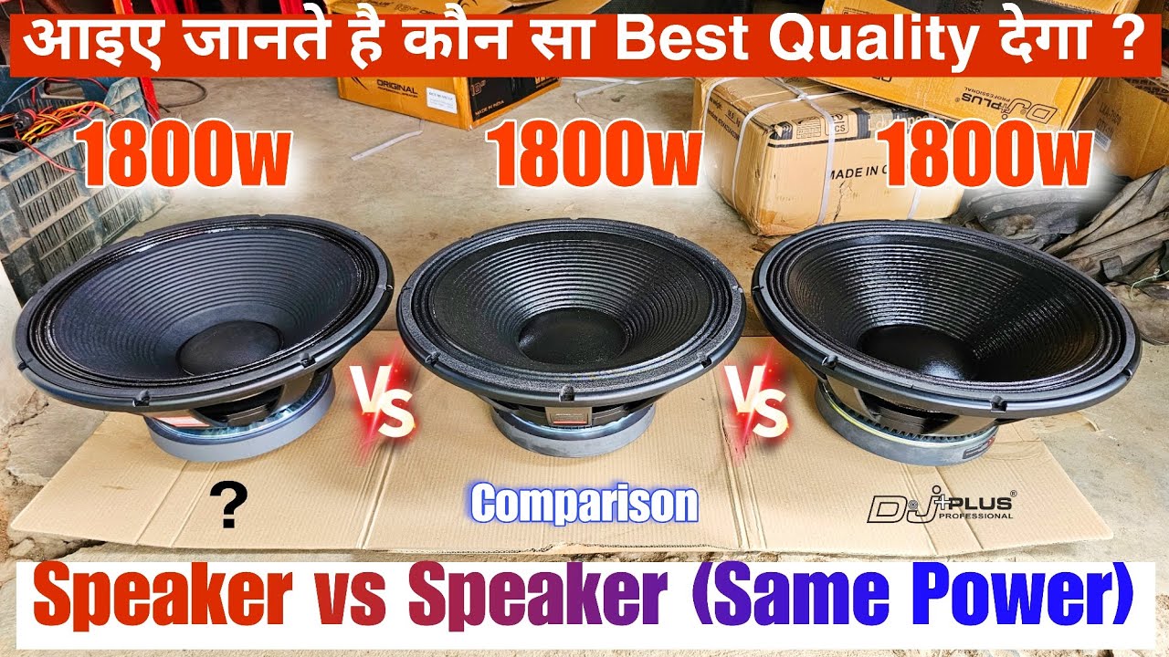 451 Model Speaker 1800w Best Comparison // Djplus vs Other Brand // Doubt Clear होगा @DJ SURAJ SP