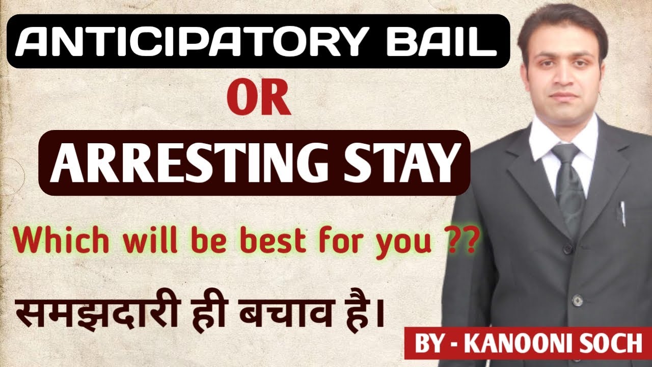 Anticipatory Bail or Arresting Stay में से कौन सा ऑप्शन आपके लिए अच्छा है