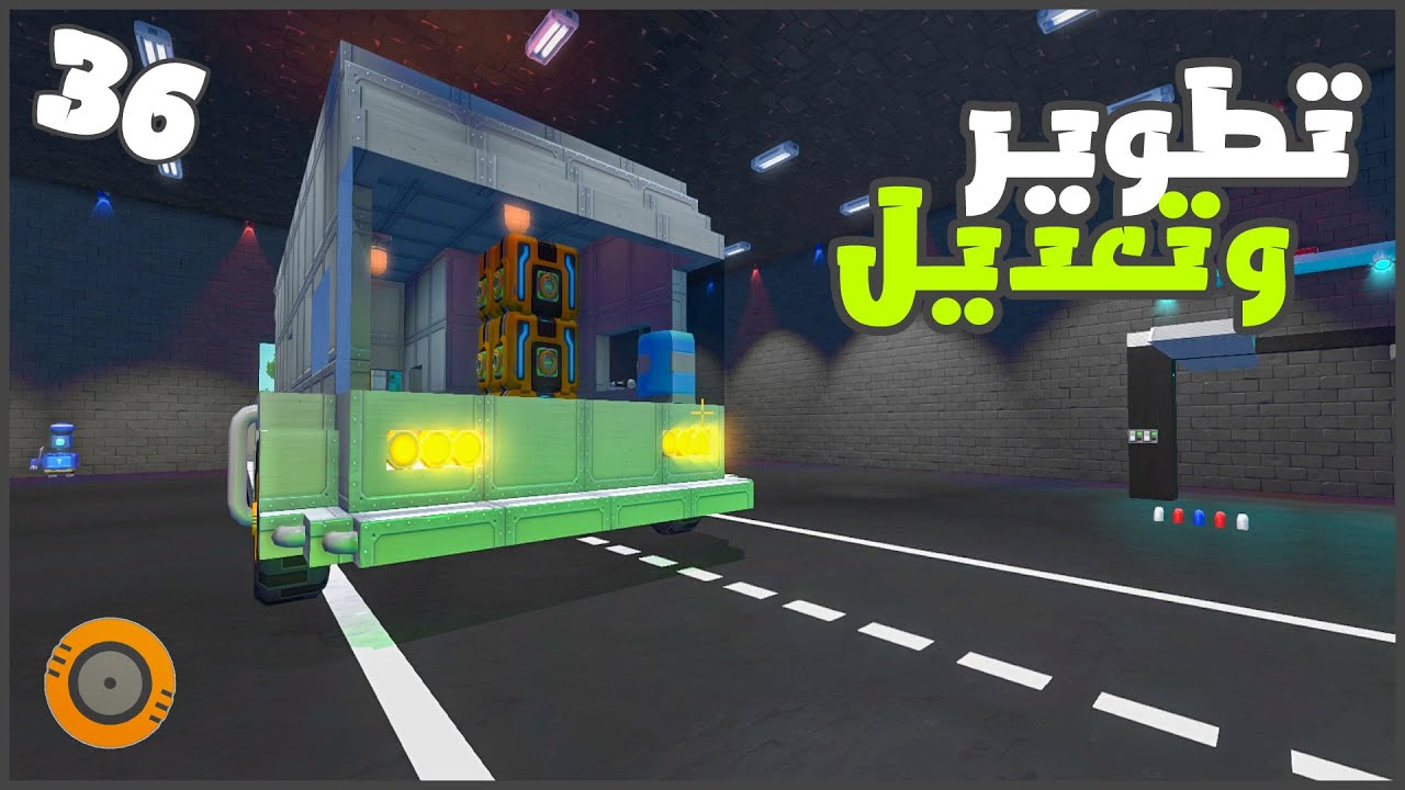 صغرت حجم الكرفان وركبتلو 4 كفرات 🔥😍 #36 || ميكانيكي الخرده scrap mechanic ||