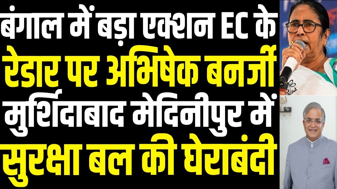 Mamata Banerjee vs E C | Bengal Elections Crackdown | TMC Under Scanner| public news