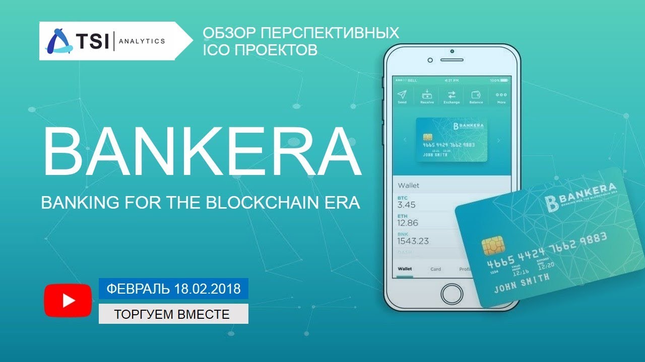 Bankera (BNK). Banking for the blockchain era | Разбор перспективных ICO проектов на блокчейне