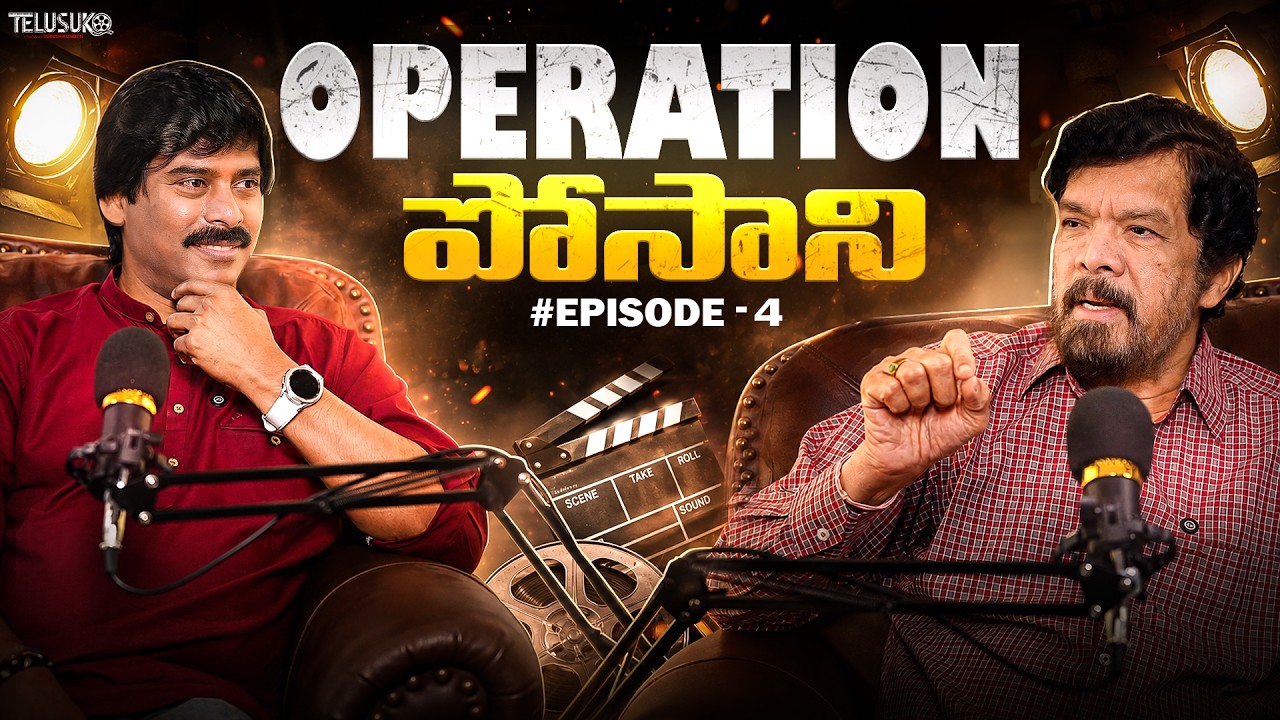 Operation - Posani Krishna Murali | Telusuko | Ep. 04 | Suresh Kondeti | YesWe Media