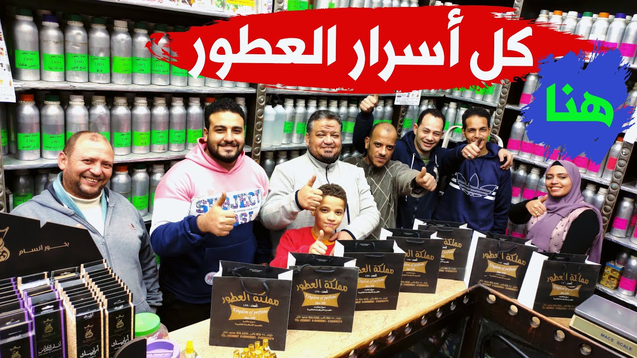 كل اسرار العطور هتعرفوها من ملك العطور وإزاي تعمل برفان تركيب بكل تكاته