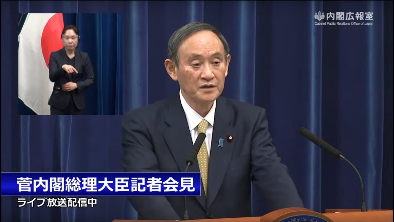 菅内閣総理大臣記者会見―令和3年1月13日