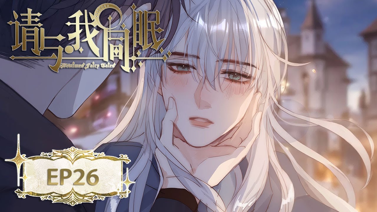 [BL・Western Fantasy・Redemption・Yaoi]🌈EP26 💜