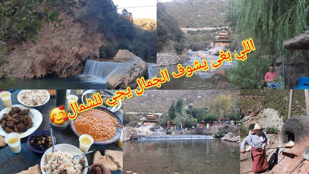 أجمل المناطق الشمالية🥰شلالات أقشور وجهة سياحية بامتياز🔝أحسن نهار مع العائلة في أحضان الطبيعة💯مرحبا🔝👌