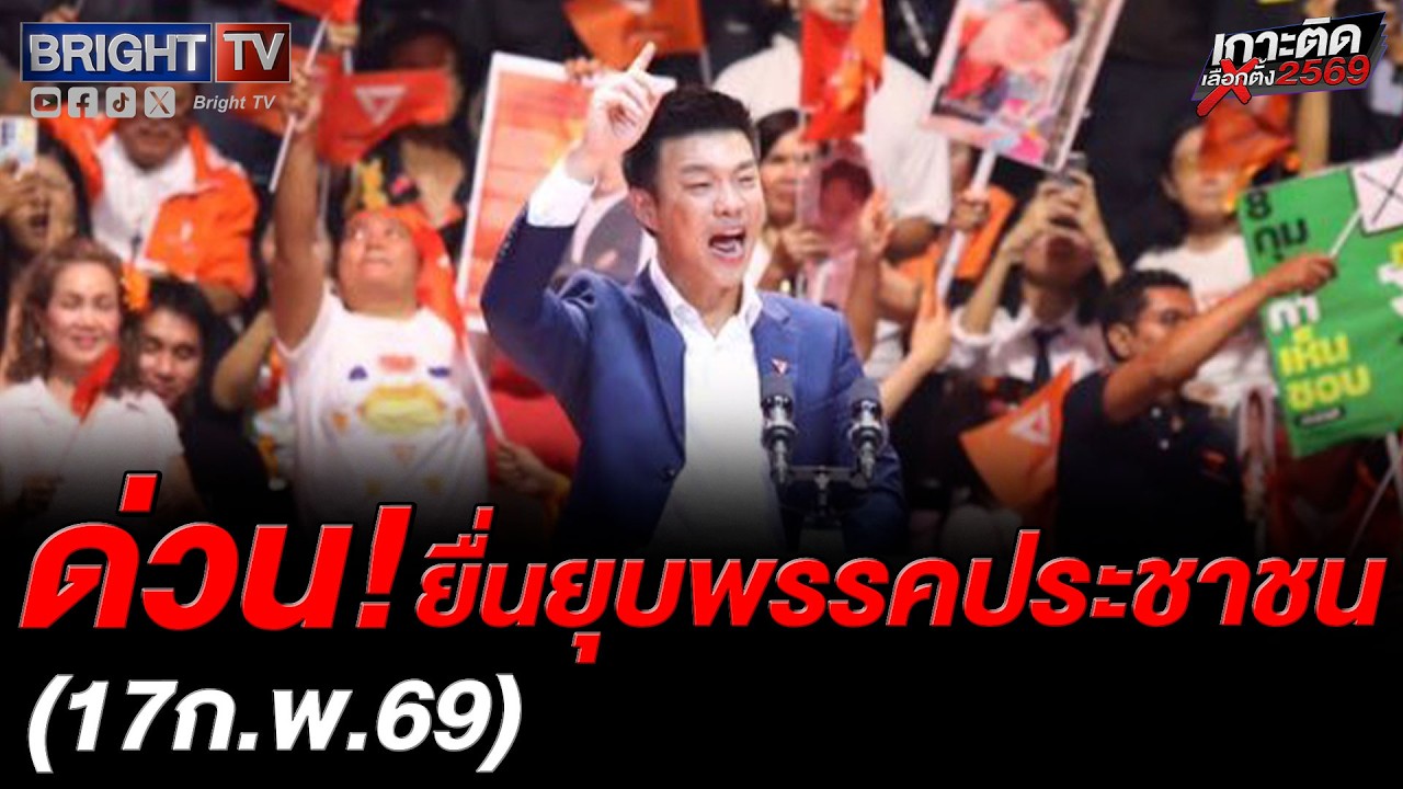 แก้วตาพาวุ่น! ธิษะณา แฉสเปกเตอร์ ซี ทำ IO ปั่นกระแสผิดกฎหมาย ศรีสุวรรณ บี้ กกต. ยุบพรรคประชาชน