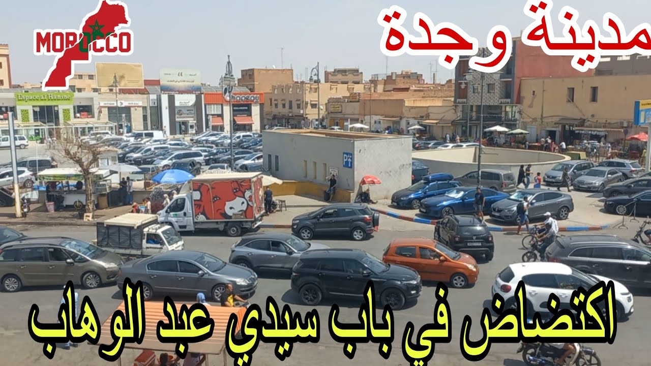 وجدة2025\08\19اكتضاض ورواج غير مسبوق على أسواق باب سيدي عبد الوهاب🥳واقبال كبير من الجالية المغربية🇲🇦