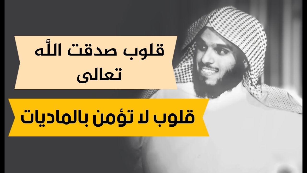 أُصْدُق الله ترى عجبا 🎧🤍| الشيخ ناصر الحميد