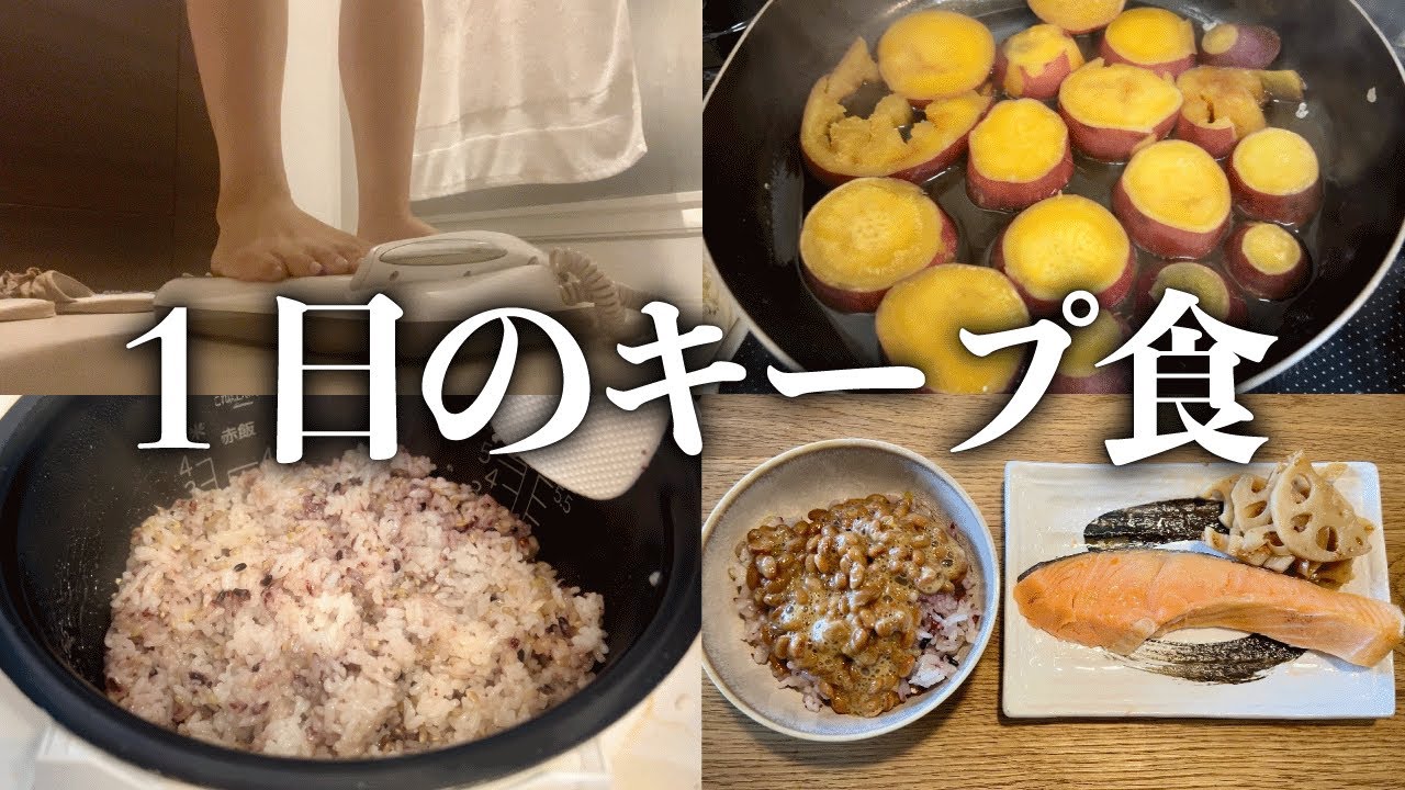 【リバウンドなし！】痩せても体重をキープするための1日の食事