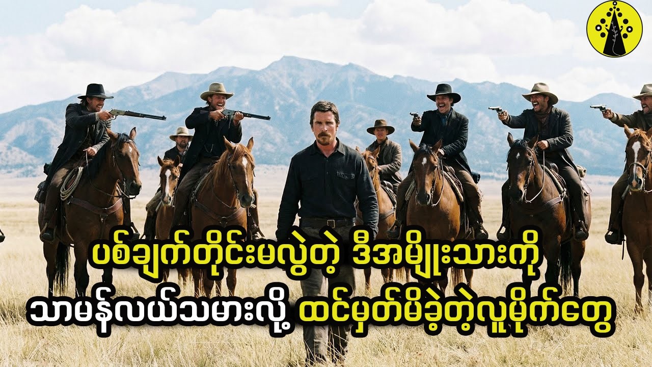 ပစ်ချက်တိုင်းမလွဲတဲ့ ဒီအမျိုးသားကို သာမန်လယ်သမားလို့ ထင်မှတ်မိခဲ့တဲ့လူမိုက်တွေ