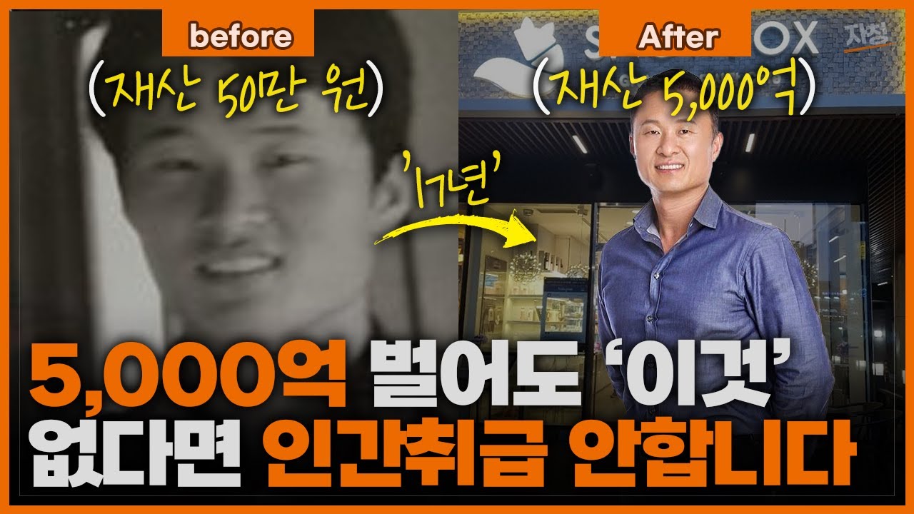 6가지 행동만 죽어라 지키세요. 부는 따라옵니다 (김승호 사장학개론)