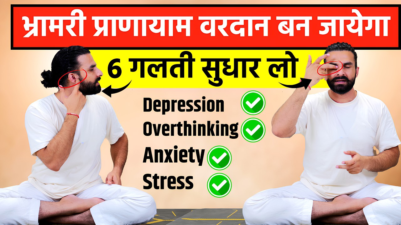मानसिक समस्याओं का जड़ से समाधान | Yoga for Mental Health