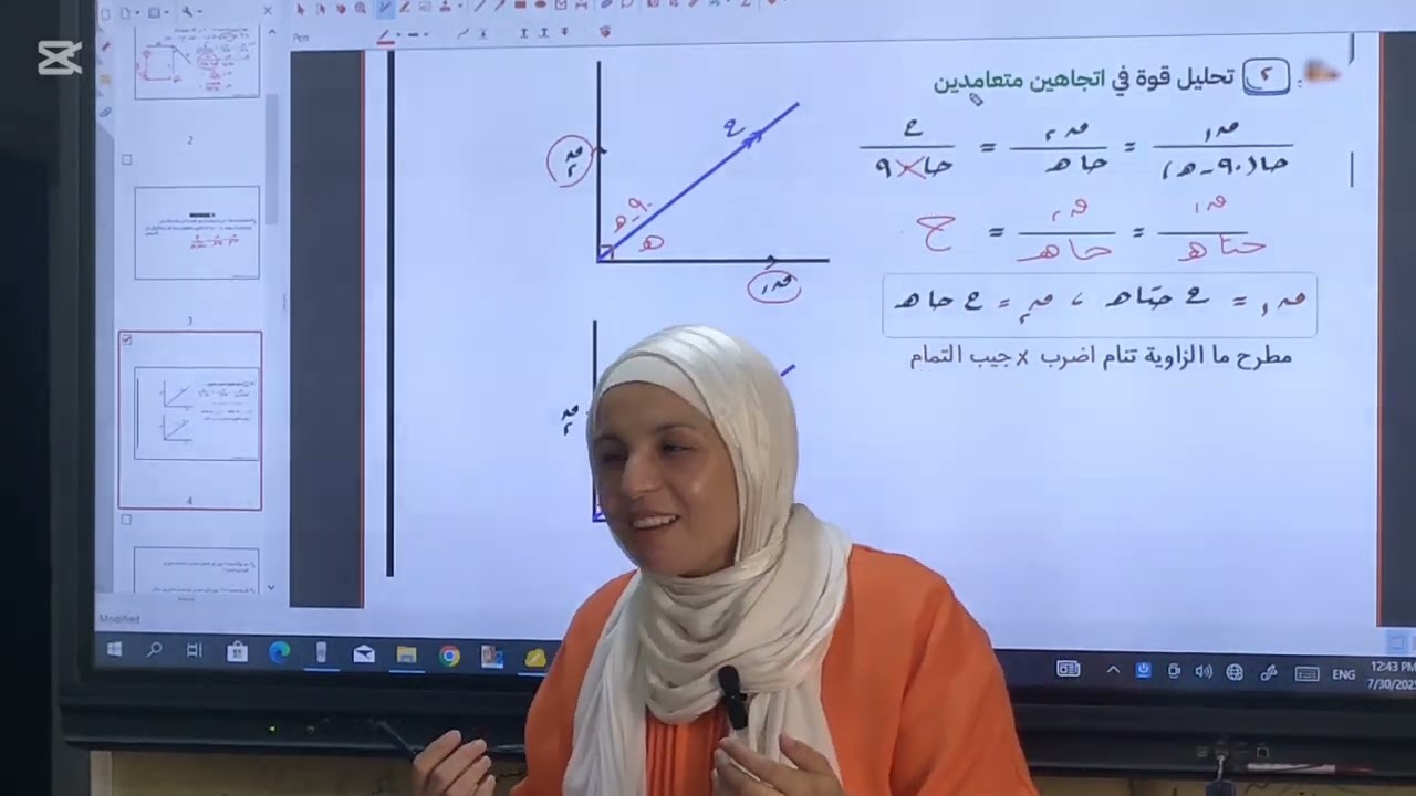 تحليل القوة الى مركبتين فى اتجاهين معلومين،متعامدين،فى المستوى المائل الدرس الثاني استاتيكا علمى فقط