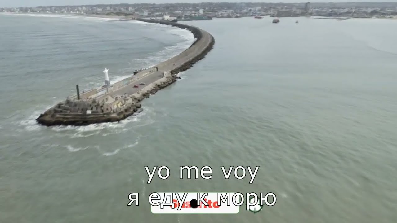 Carlitos Bala - Me Largo A Mar Del Plata  (Перевод)
