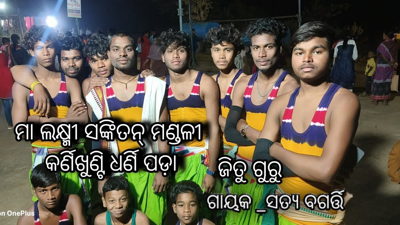 Maa Laxmi sankirtan mandali 🌿🥰 Karnikhunti dharni pada 🌿 jitu guru 🌿 sambalpuri kirtan dance 🌲🥰