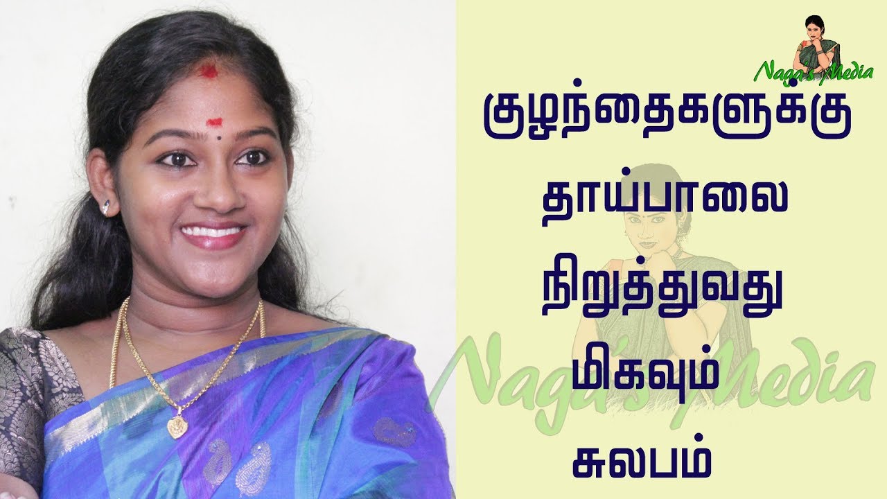 NAGAS MEDIA  How to stop breastfeeding  - How to stop feeding at night - How to stop mother feeding