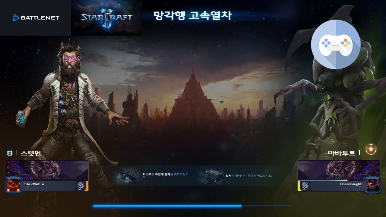 스타크래프트 2 - 협동전 - 스텟먼 - 망각행 고속열차 - 아주 어려움