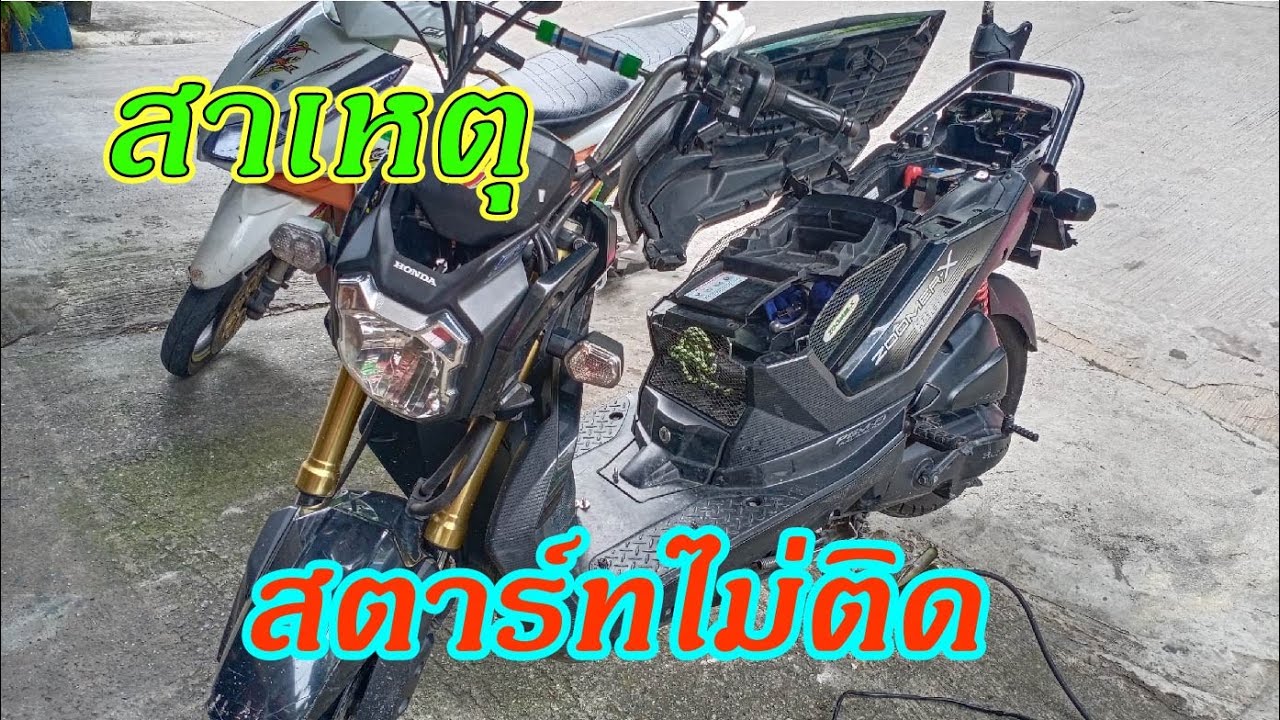 สาเหตุซูมเมอร์xสตาร์ทมือไม่ติด