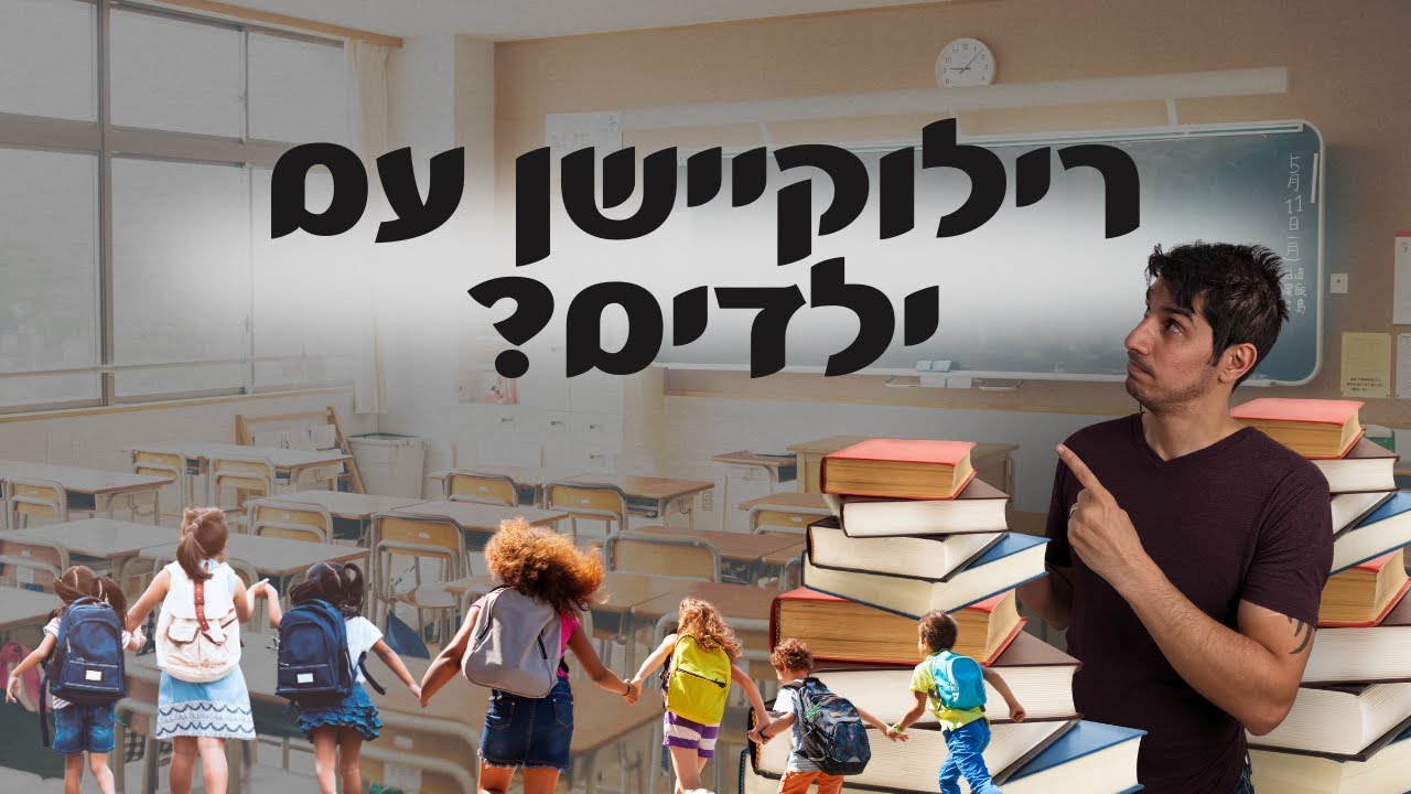 בתי ספר באוסטין: כל מה שצריך לדעת לפני רילוקיישן לארה