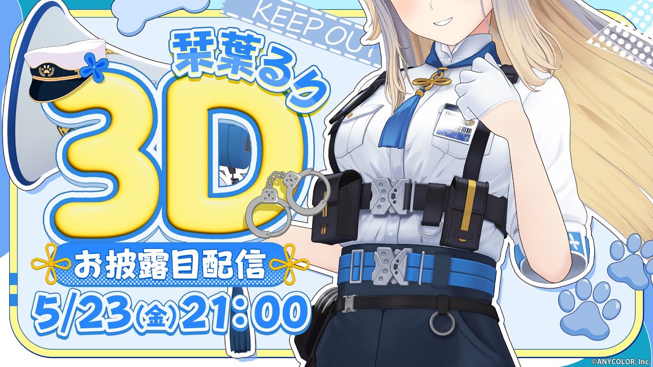 【 #栞葉るり3D 】ご機嫌麗しゅう～！  3Dの栞葉るりです🐾【栞葉るり/にじさんじ】