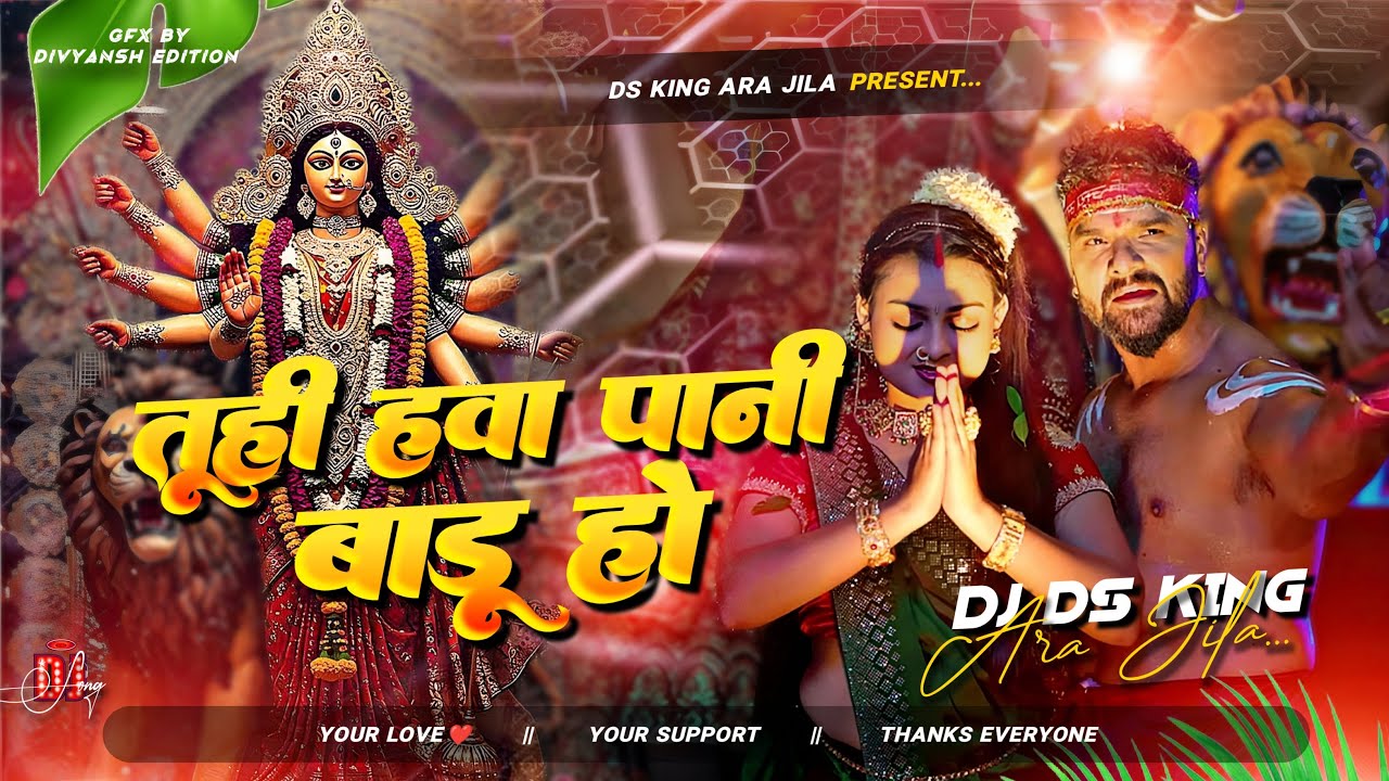 tuhi hawa pani baru ho dj remix | #khesari lal bhakti song 2025 | Bhakti dj song | gms mix | ds king