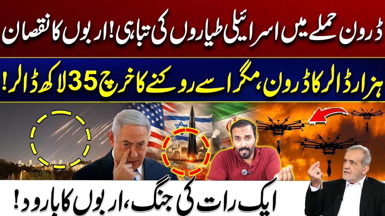ONE NIGHT, BILLIONS LOST! The Shocking Cost of Israel’s Defense Shiel - Iran Israel War Updates