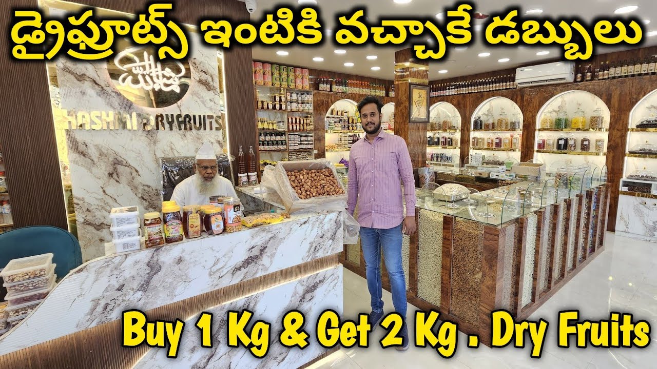 Buy 1 Kg Get 2 Kg Free | COD లో Dry Fruits | Best Dry Fruits Store in Hyderabad | కేజీ కొన్న కొరియర్