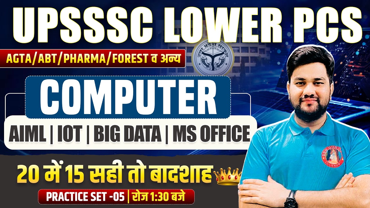 UPSSSC Computer Practice Set-5 | AIML, IOT, MS Office | Lower PCS, AGTA, Forest Guard, ASO, Pharma