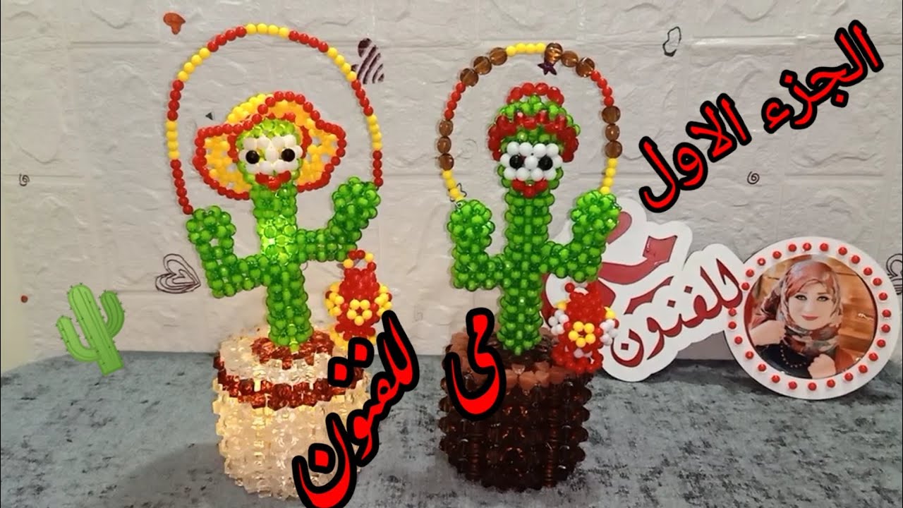 طريقه عمل فانوس الصباره🌵الراقصه بالخرز الجزء الاول😉 How to make a dancing cactus lantern with beads