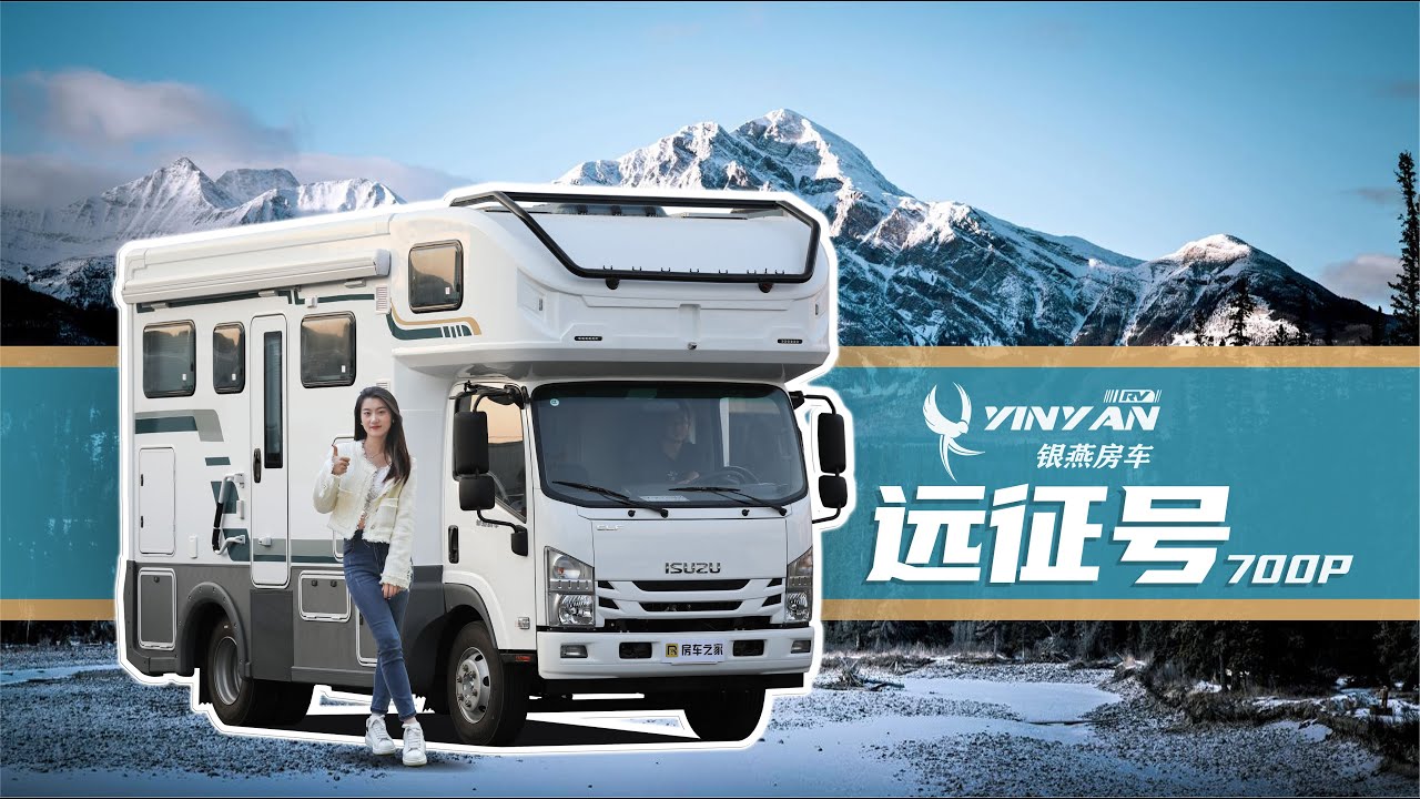 银燕700P远征号房车，整车竟然能有20度电？做你移动的城堡安全满满