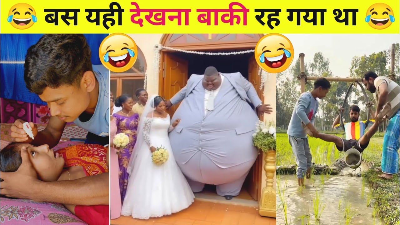 बस यही देखना बाकी था 😂 Funny videos 😁 Try not to laugh 😂 Funny Fails Comedy!! Part 14