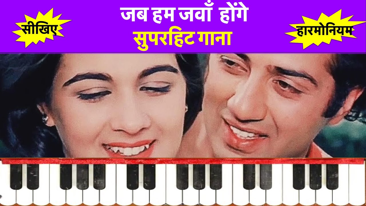 JAB HUM JAWAN HONGE | HARMONIUM LESSONS BY KCK  | BOLLYWOOD SONGS | LEARN MUSIC WITH NOTATIONS