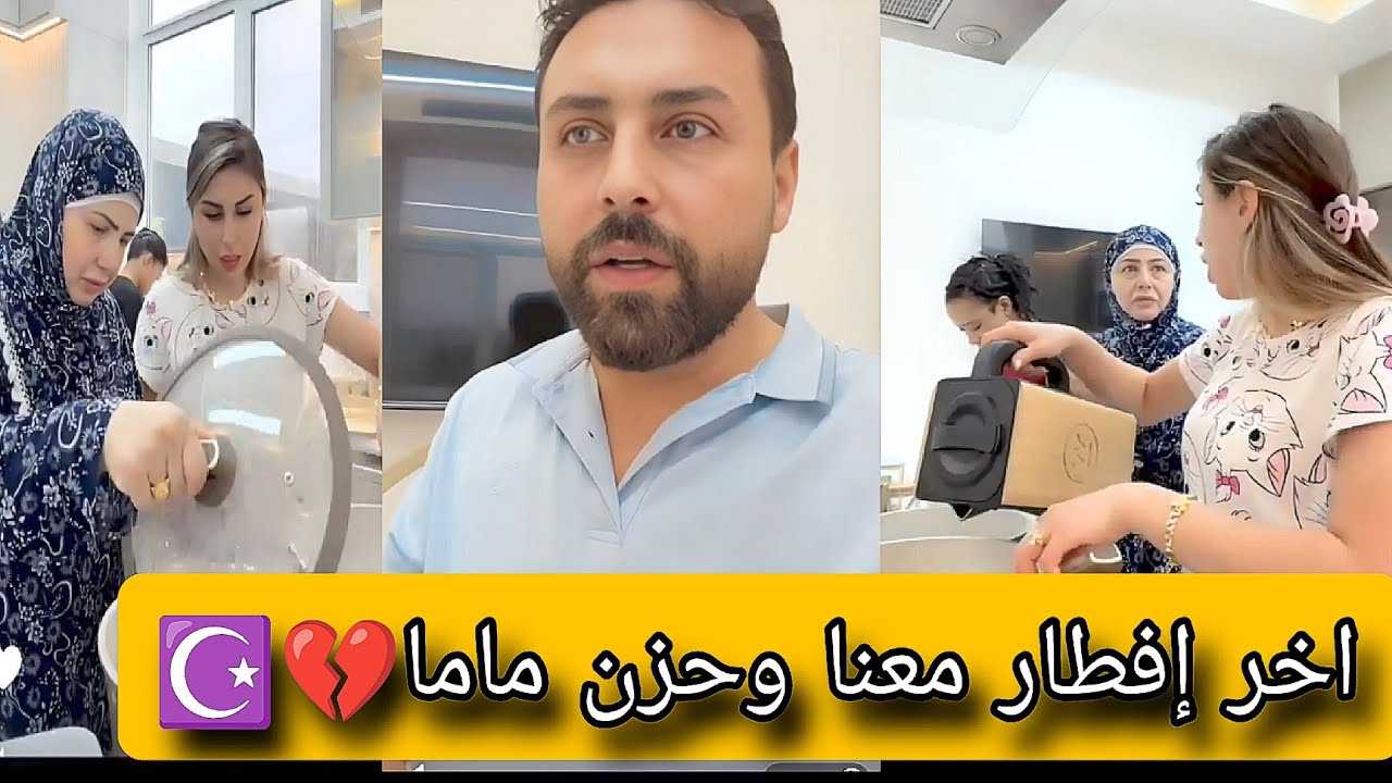 خبر حزين وحزن ماما قبل السفر💔☪️ ريتشو وننوش تجهيز اخر افطار مع ماما مجدرة سورية 🎁✈️حماتي وماما بمطبخ