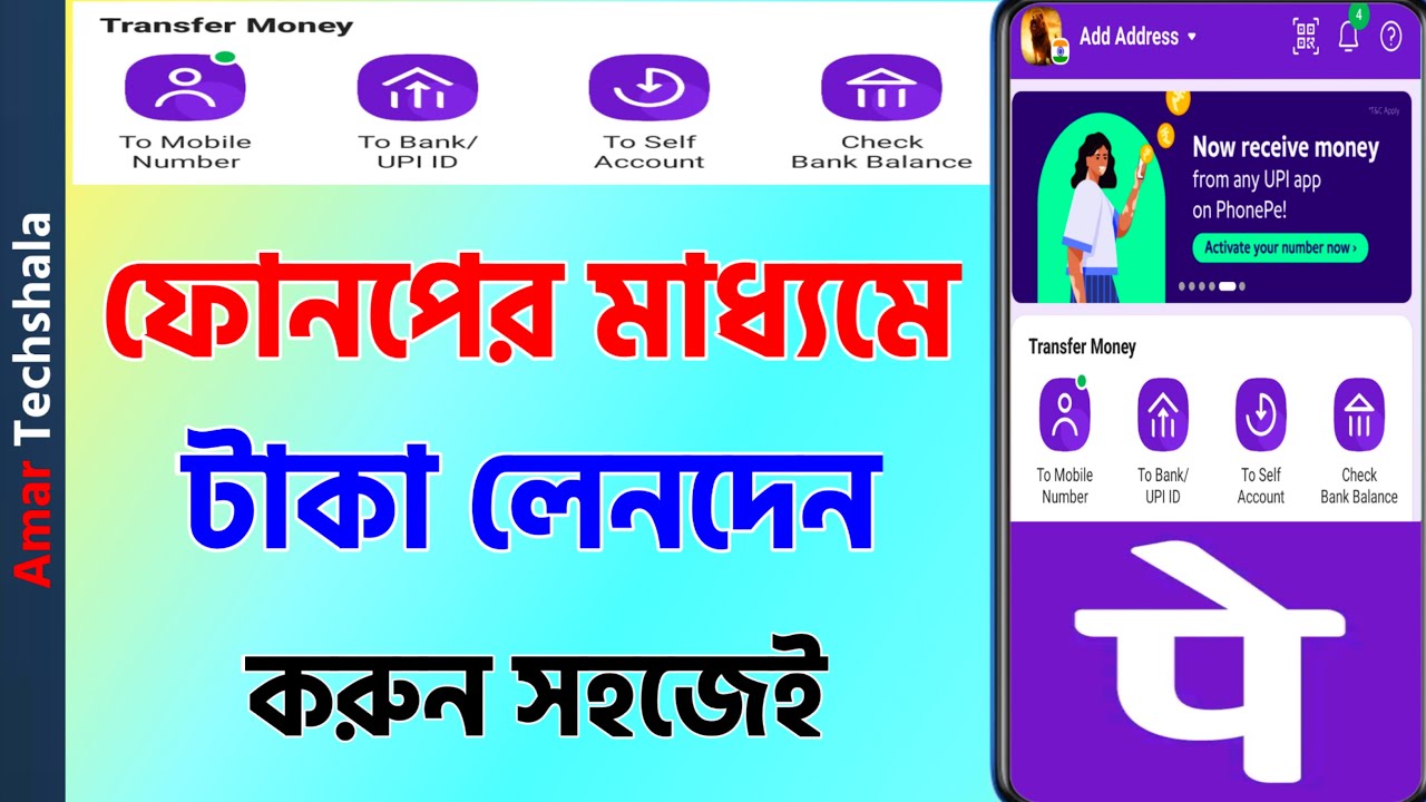 PhonePe Taka Transfer | ফোন পে থেকে কিভাবে টাকা পাঠাবো | PhonePe Money Transfer