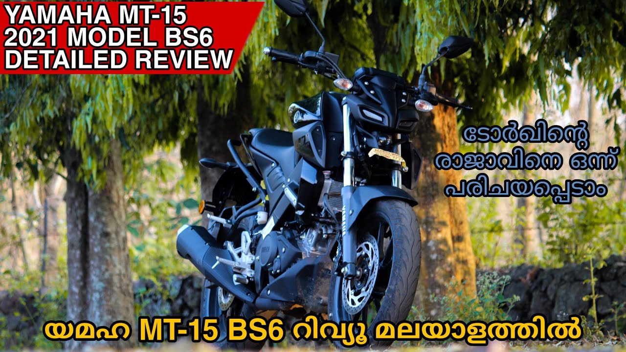 Yamaha MT-15 | 2021 Model | BS6 | Detailed Review | Malayalam