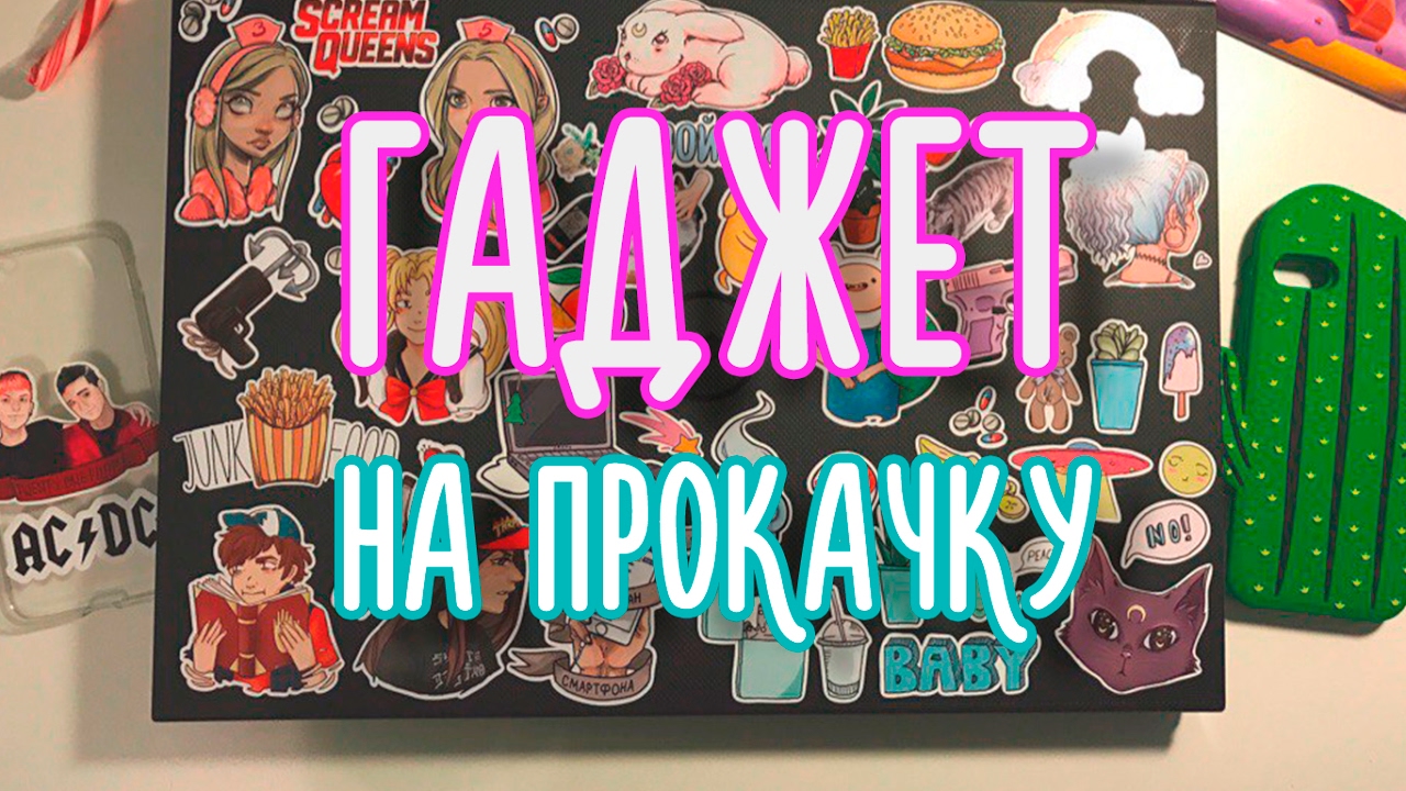 Гаджет на прокачку с NKS