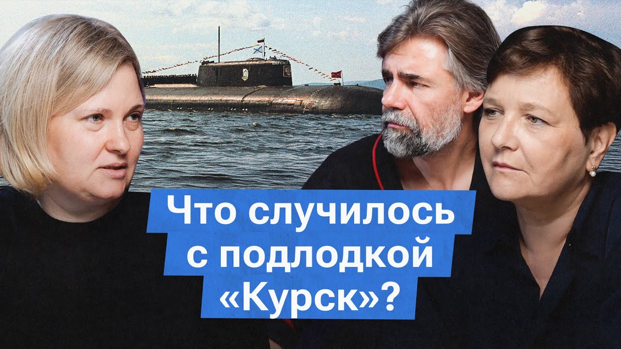 «Она утонула» — 25 лет трагедии «Курска». О чем не расскажут по федеральному ТВ?