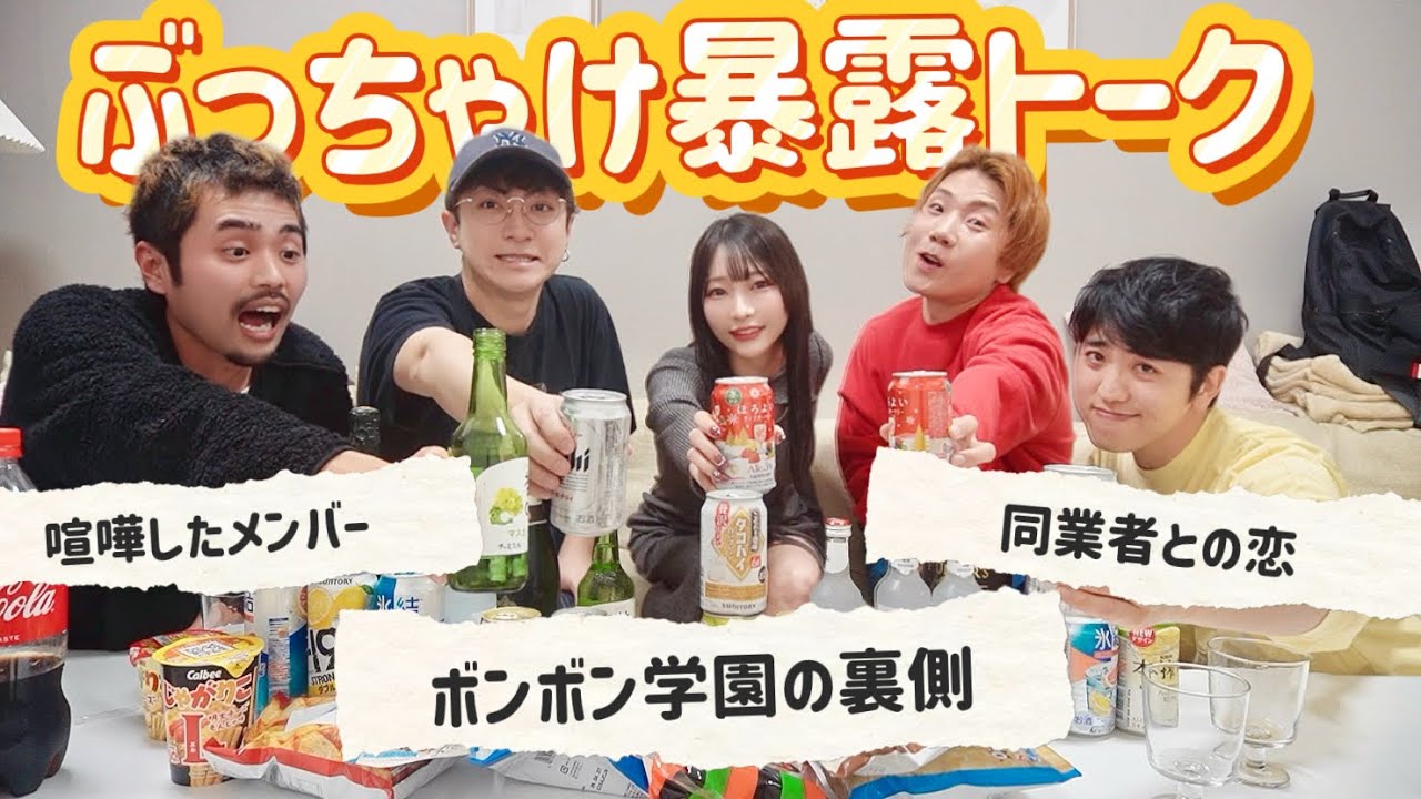 【暴露】泥酔していまだから言える話したらヤバすぎたｗｗｗ【きょんくま/ (株)プリッとChannelコラボ】