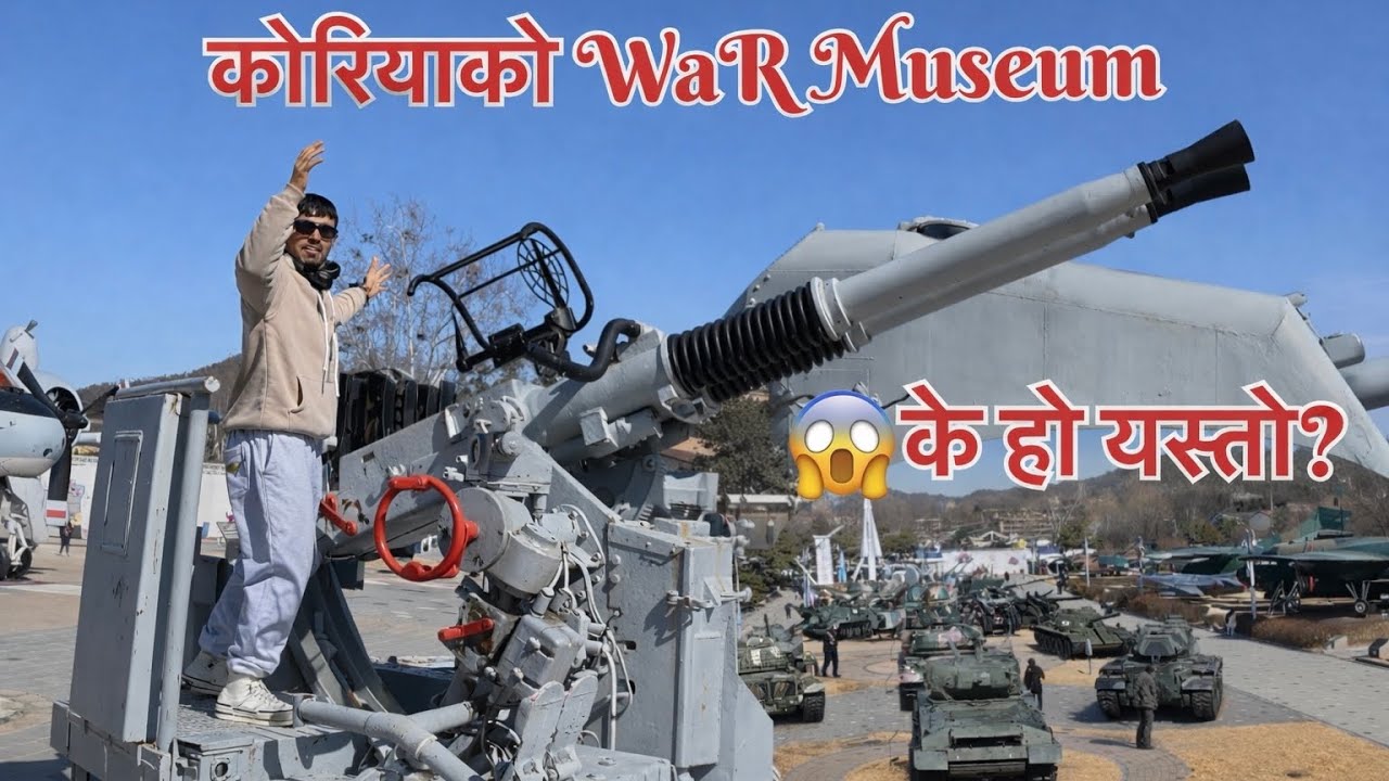 कोरियाको WaR Museum पनि घुमियो है //Southkorea//Basantaghimire