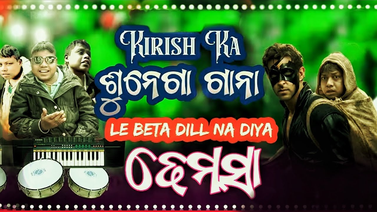 Kirish Ka Sunega Gana Dill Na Diya //New Koraputia Khemta Baja Dhemsa //Koraputia Dill Na Diya Song 