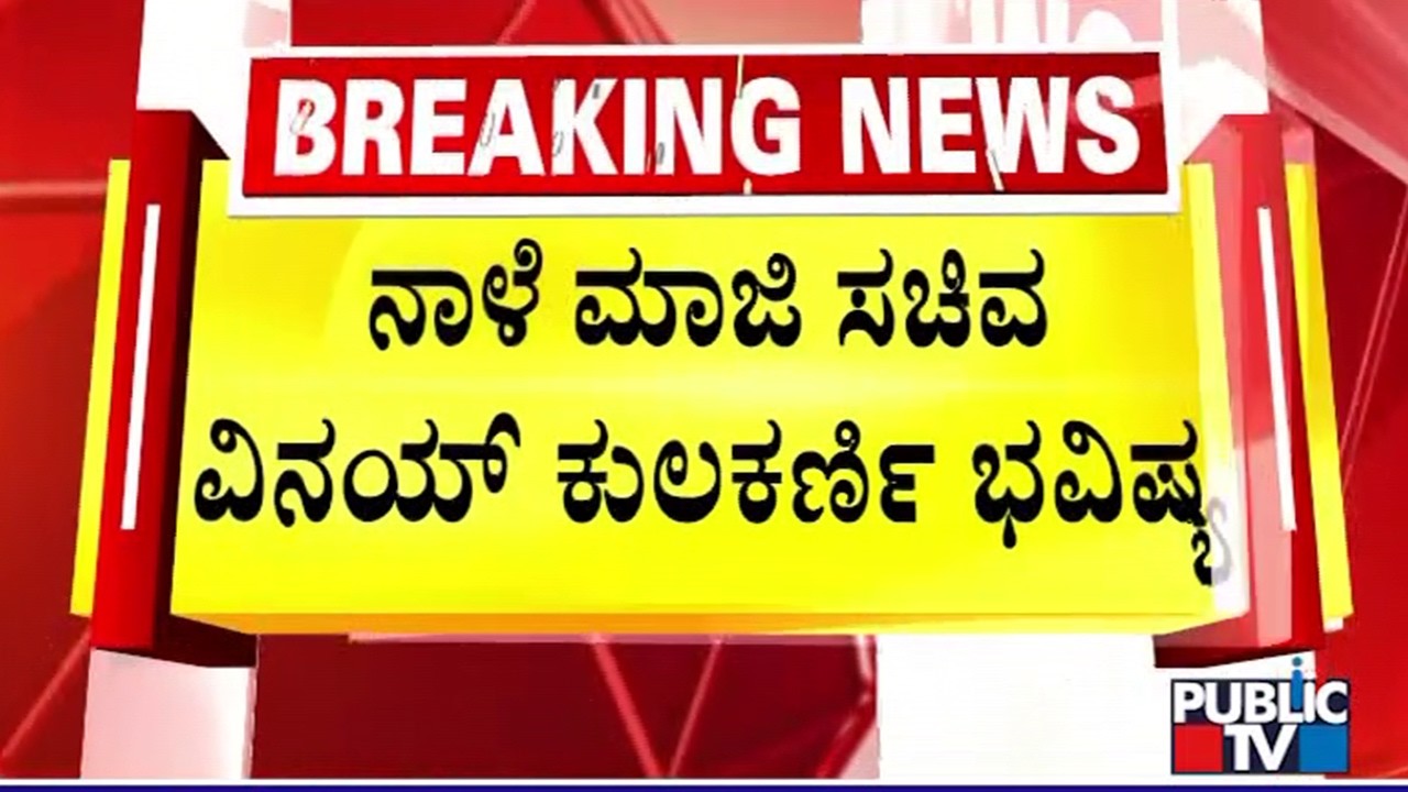 Court To Pronounce Verdict Of Yogesh Gowda Murder Case | Vinay Kulkarni