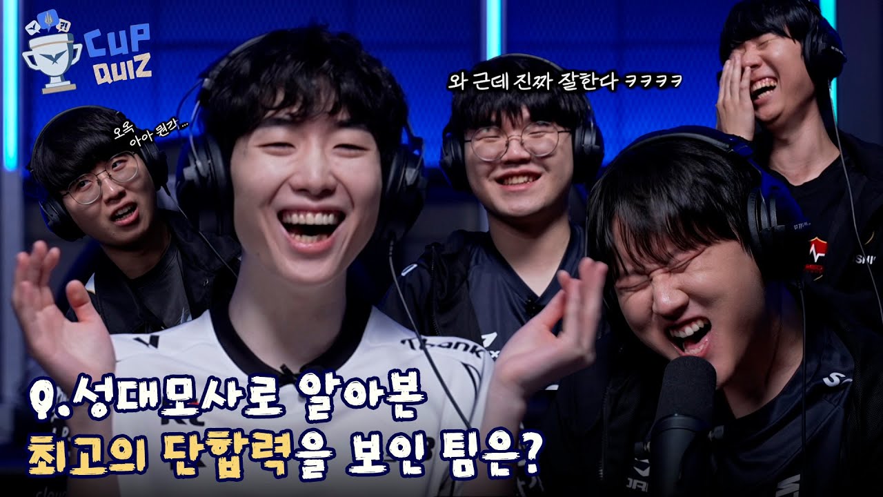 [Ep2] 성대모사 퀴즈 입니다 근데 이제 단합력을 곁들인... | 2026 LCK Cup Quiz