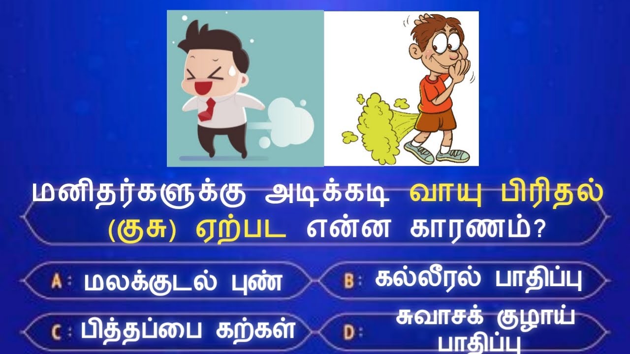 Interesting questions, Gk in tamil, General knowledge in tamil,பொது அறிவு Quiz, AK Study Point, Fact