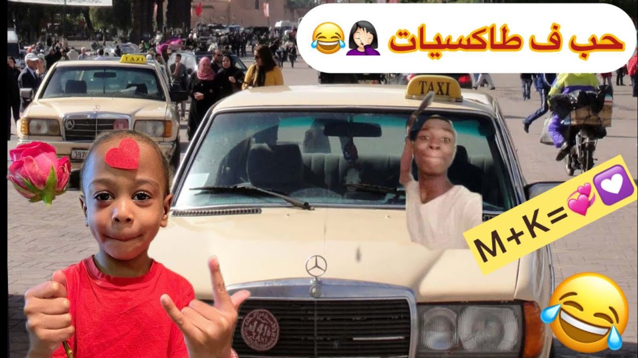 مرضيييتش😅 الحب في محطة طاكسيات 🚕 شوهة 😱