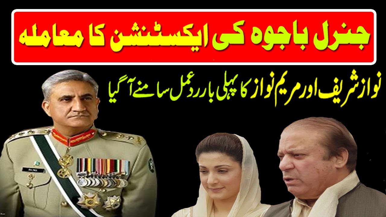 Maryam Nawaz and Nawaz Sharif response on Gen Bajwa Extension | Reporters Insight