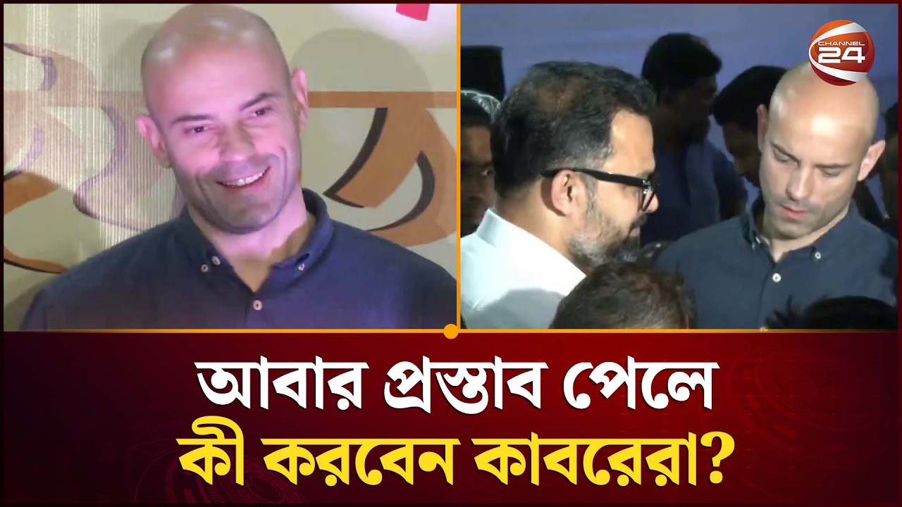 ১৬ মার্চ বাংলাদেশ দলের ক্যাম্প শুরু করতে চান হাভিয়ের কাবরেরা | BD Football | Channel 24