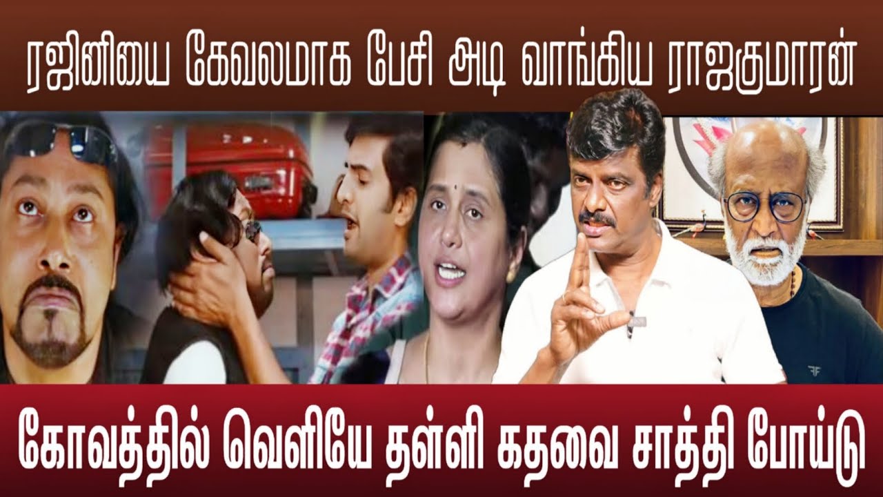 ஜெயிலர் மொக்க மூல கோளாறு தேவயானி புருஷன் | Rajakumaran interview 