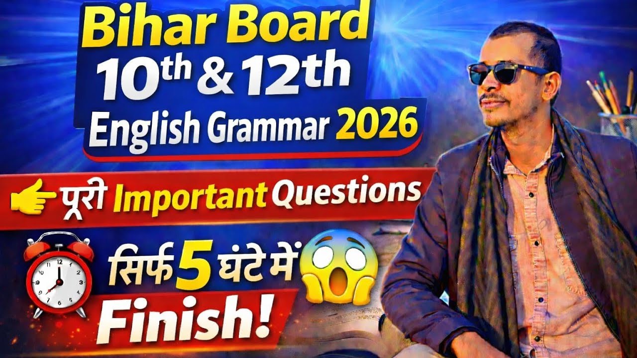 Bihar Board Exam 2026 10th & 12th English Grammar 😱 Important Questions⏱️ Only 5 Hours Finish!